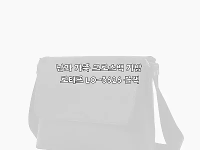 남자 가죽 크로스백 로터프 LO-36 관련 이미지