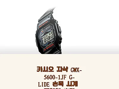 카시오 지샥 GWX-5600-1JF  관련 이미지
